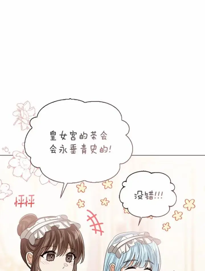 《看见状态栏的宝贝皇女》119.召开茶会图72