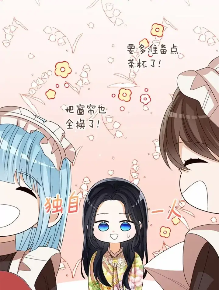 《看见状态栏的宝贝皇女》119.召开茶会图74