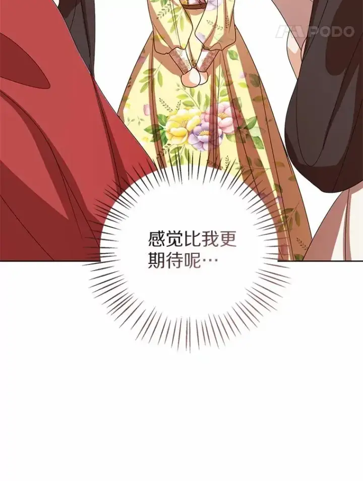 《看见状态栏的宝贝皇女》119.召开茶会图75
