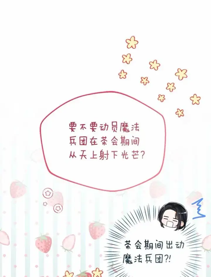 《看见状态栏的宝贝皇女》119.召开茶会图76