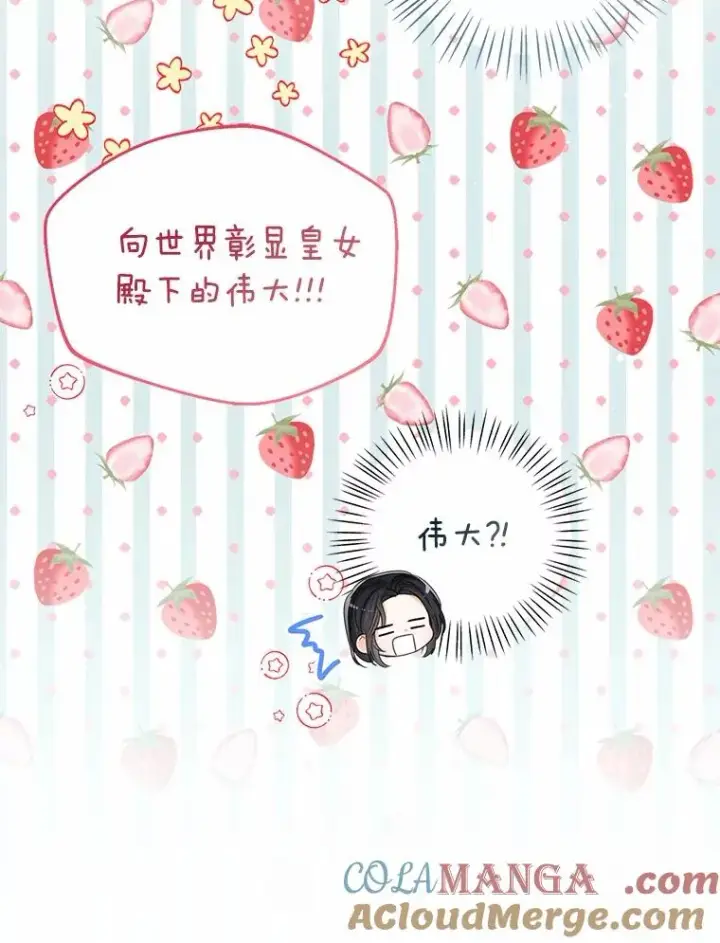 《看见状态栏的宝贝皇女》119.召开茶会图77