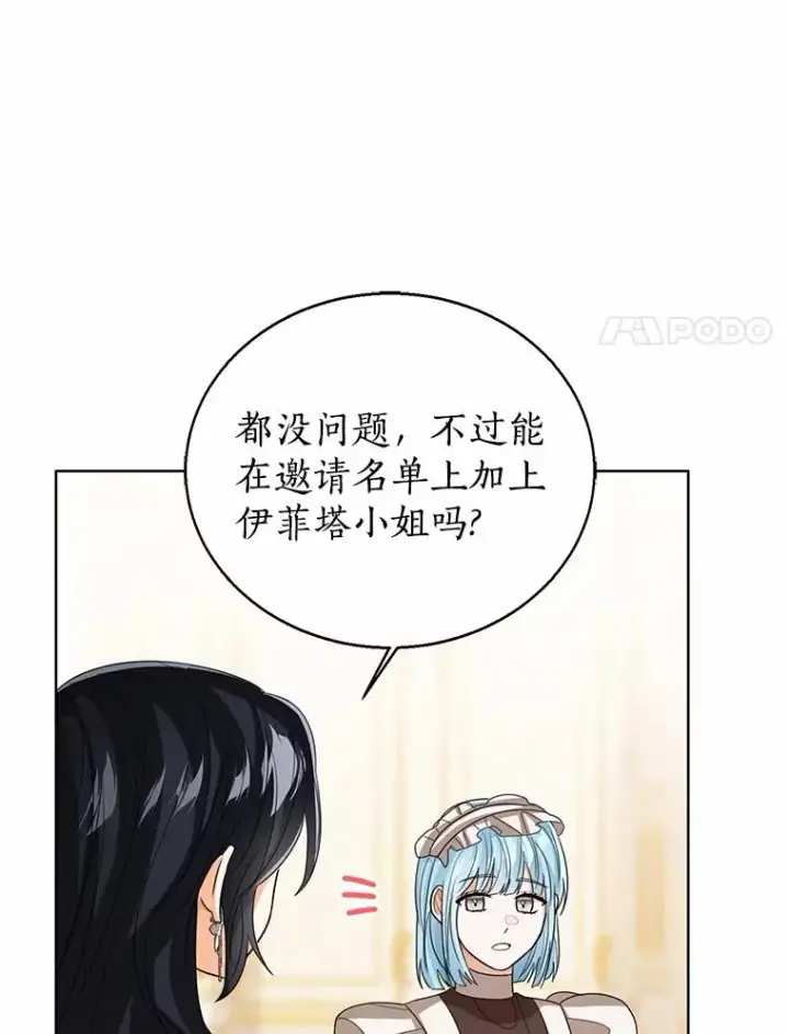 《看见状态栏的宝贝皇女》119.召开茶会图78