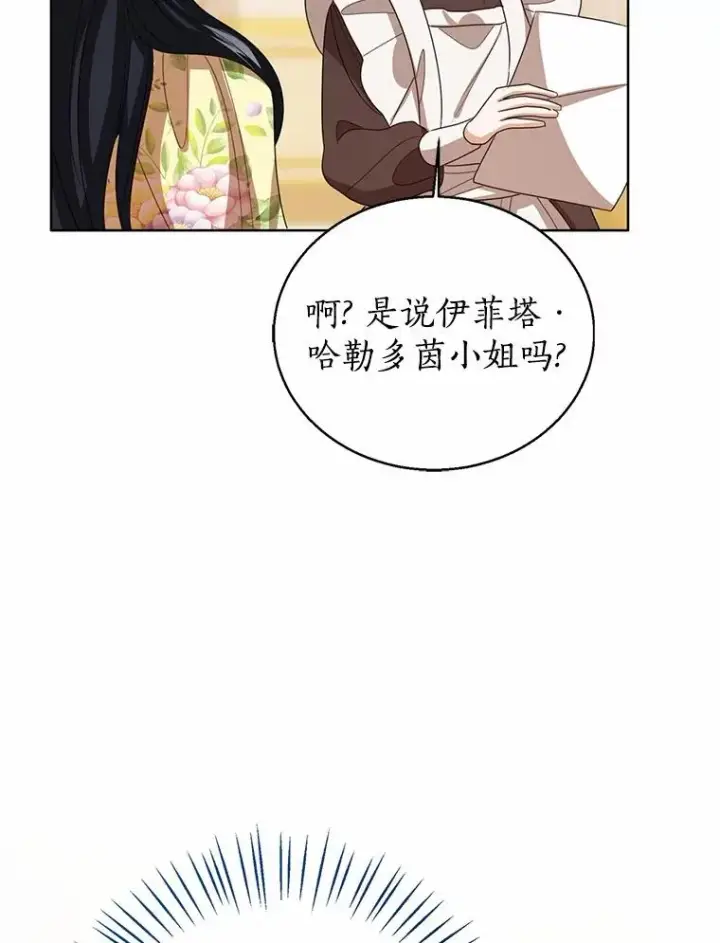 《看见状态栏的宝贝皇女》119.召开茶会图79