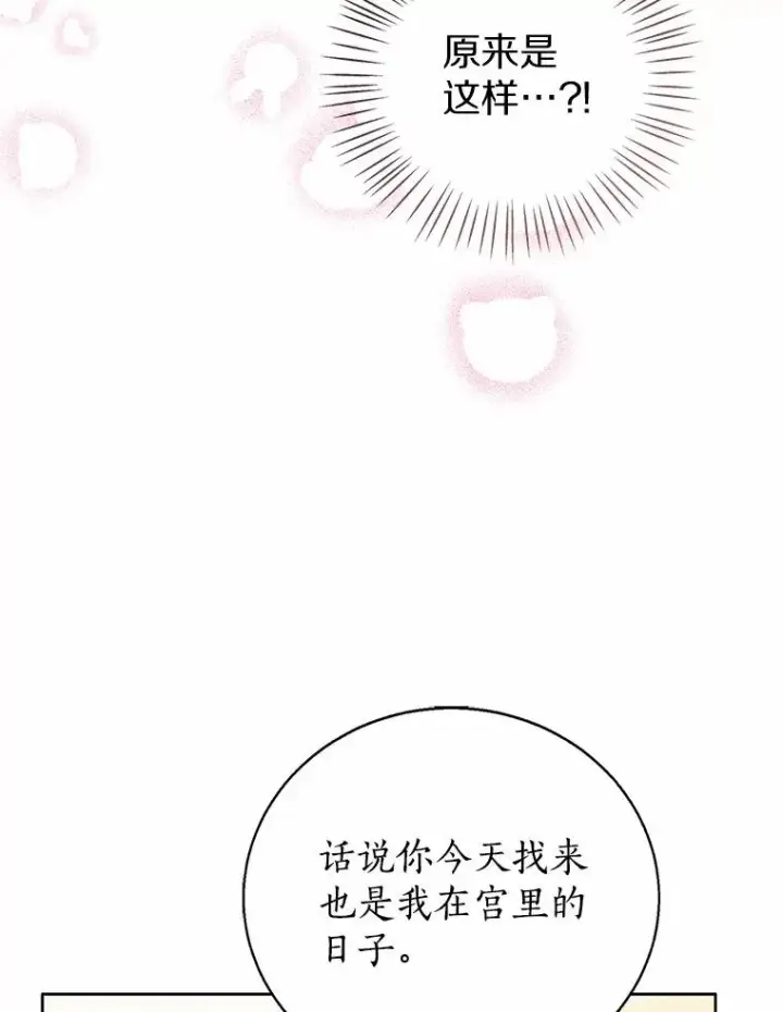 《看见状态栏的宝贝皇女》119.召开茶会图8