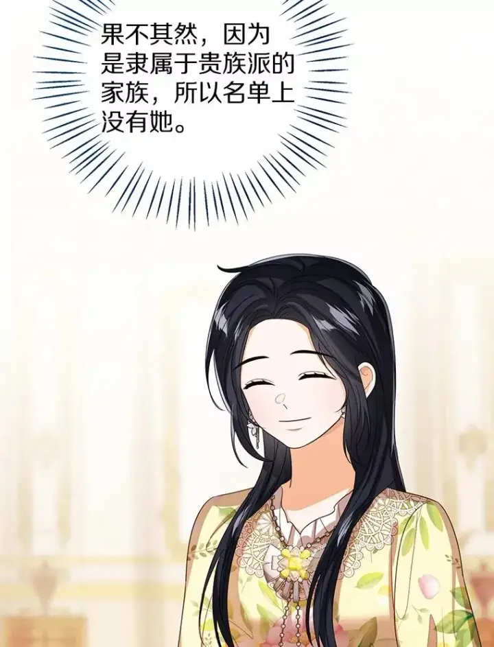 《看见状态栏的宝贝皇女》119.召开茶会图80