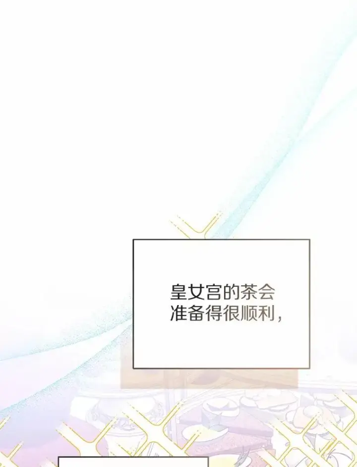 《看见状态栏的宝贝皇女》119.召开茶会图82