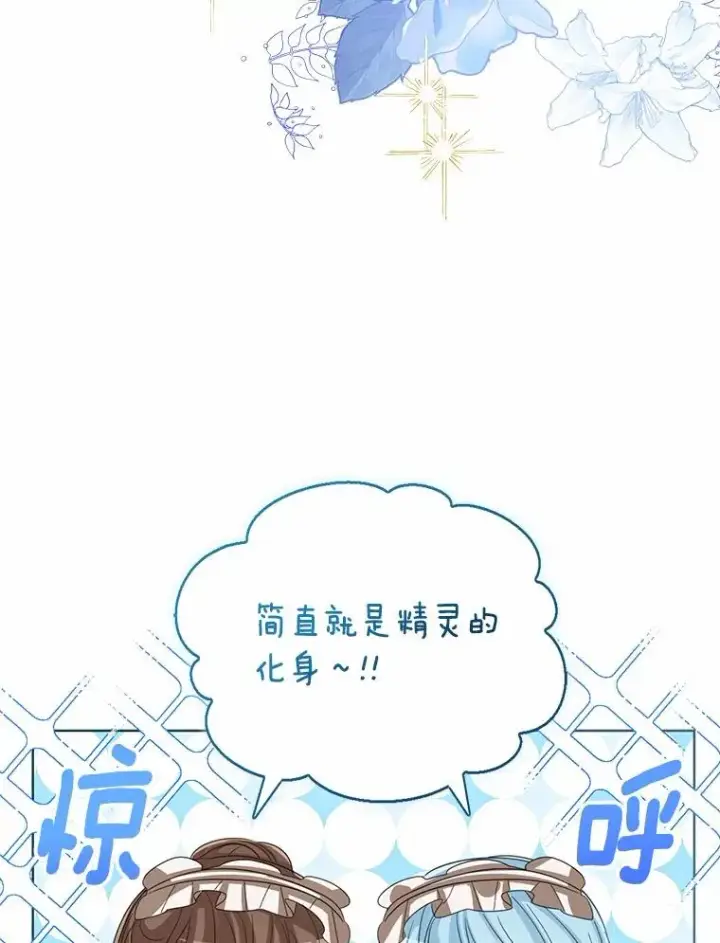 《看见状态栏的宝贝皇女》119.召开茶会图86