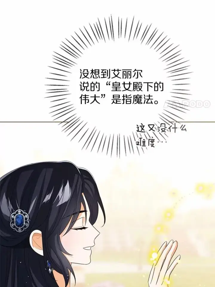 《看见状态栏的宝贝皇女》119.召开茶会图91