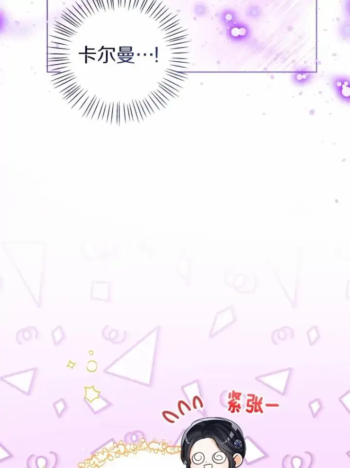 《看见状态栏的宝贝皇女》119.召开茶会图95