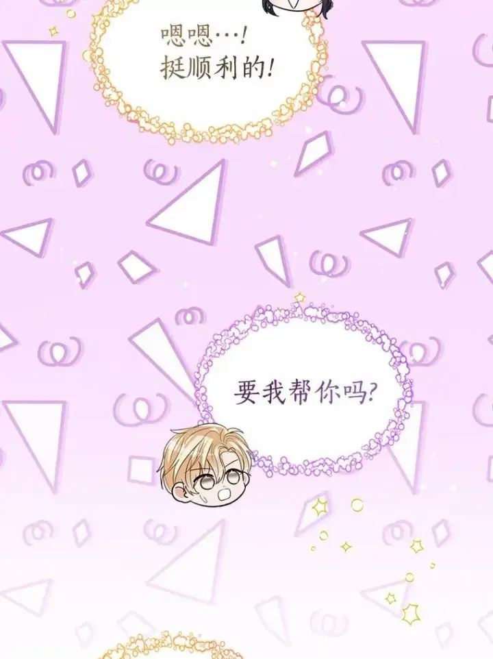 《看见状态栏的宝贝皇女》119.召开茶会图96