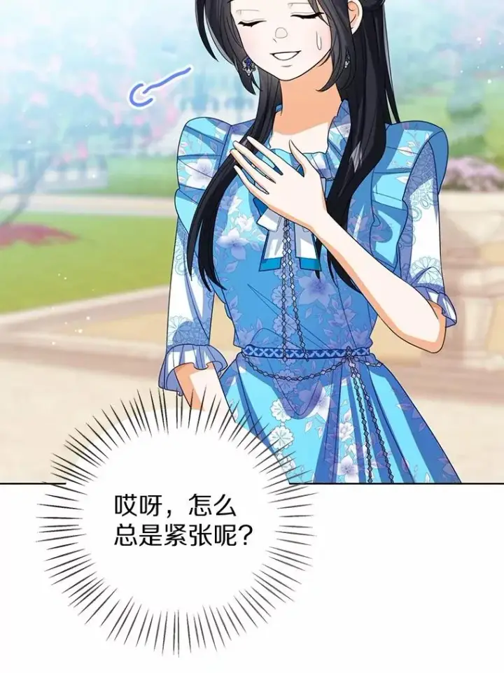 《看见状态栏的宝贝皇女》119.召开茶会图98