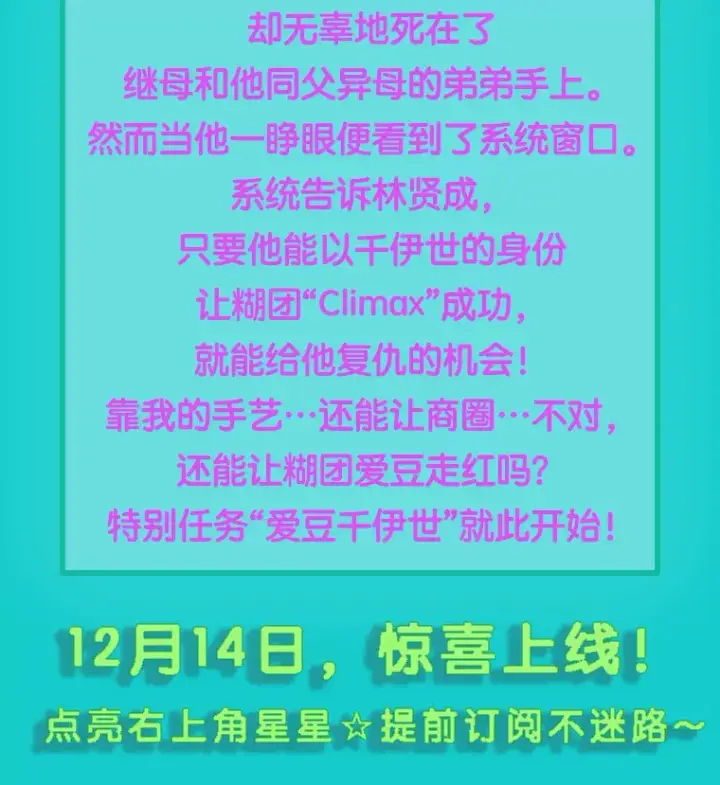 漫画《靠手艺红出圈的糊团爱豆》新作来袭第3张图