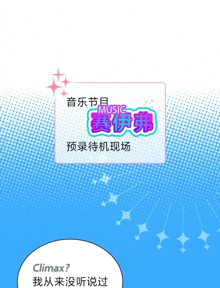 漫画《靠手艺红出圈的糊团爱豆》新作来袭第4张图