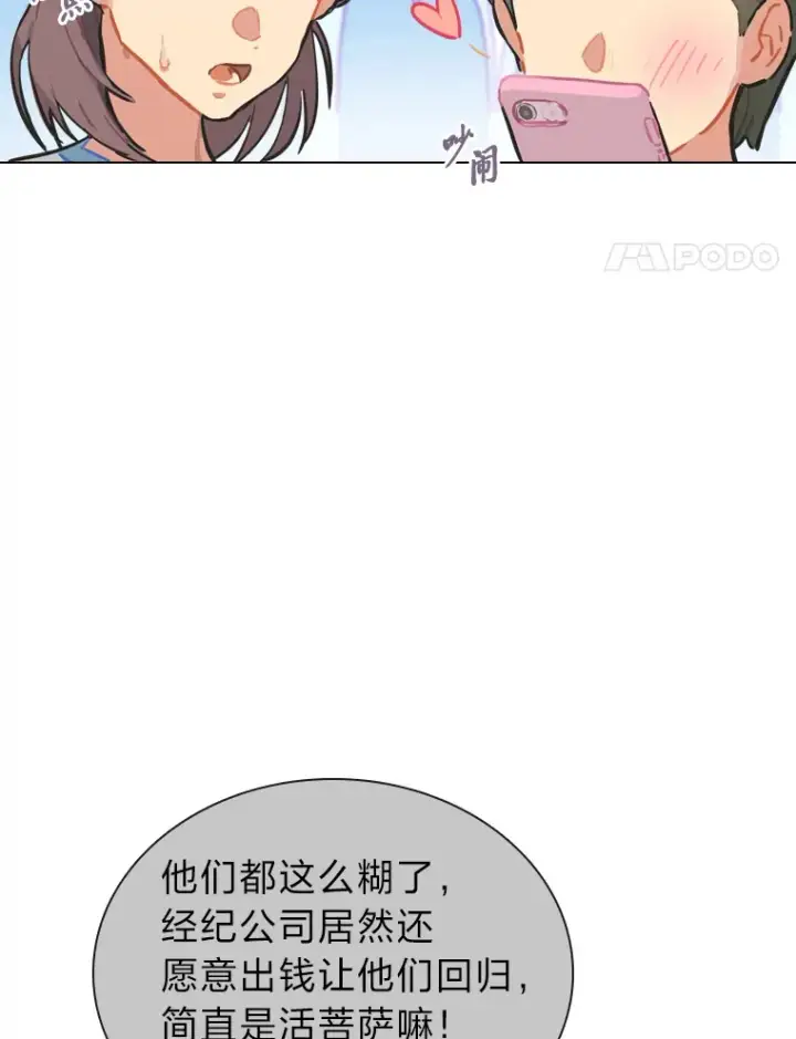 《靠手艺红出圈的糊团爱豆》1.糊团回归图4