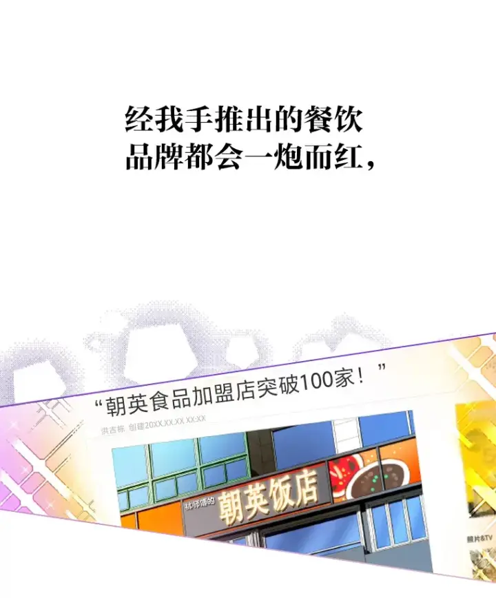 《靠手艺红出圈的糊团爱豆》2.重生为爱豆？！图14