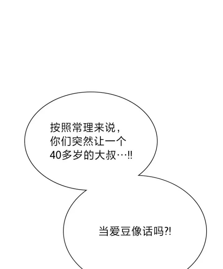 《靠手艺红出圈的糊团爱豆》2.重生为爱豆？！图146