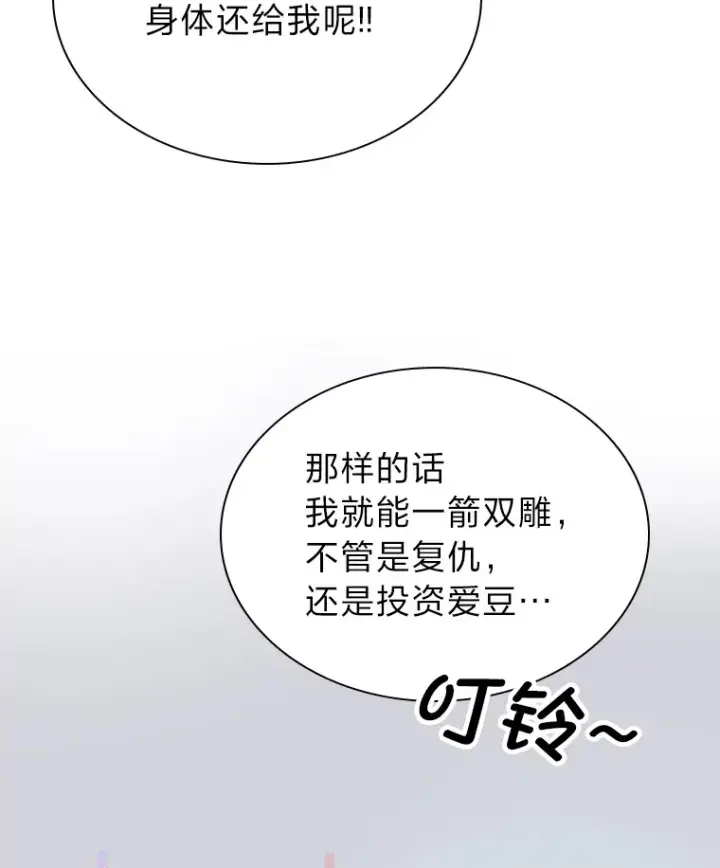 《靠手艺红出圈的糊团爱豆》2.重生为爱豆？！图148