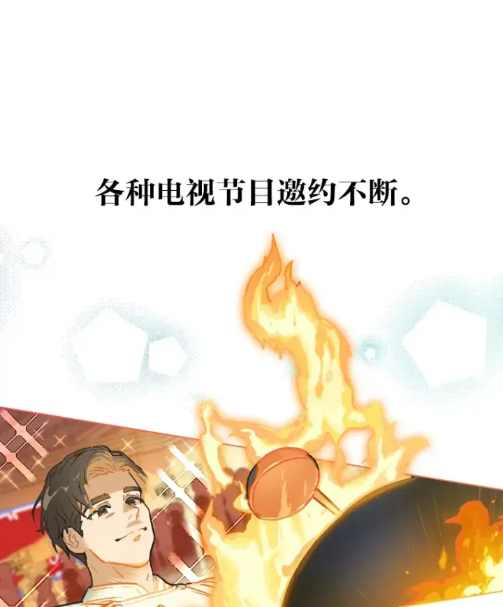 《靠手艺红出圈的糊团爱豆》2.重生为爱豆？！图15