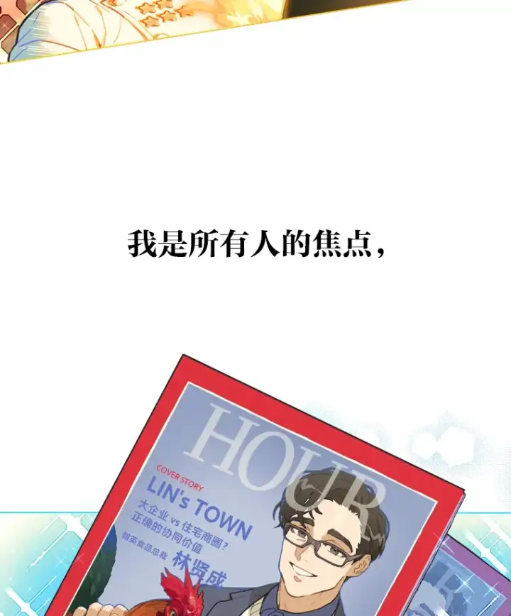 《靠手艺红出圈的糊团爱豆》2.重生为爱豆？！图16