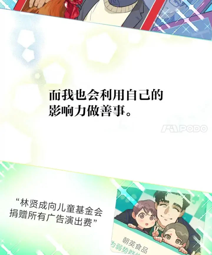 《靠手艺红出圈的糊团爱豆》2.重生为爱豆？！图17