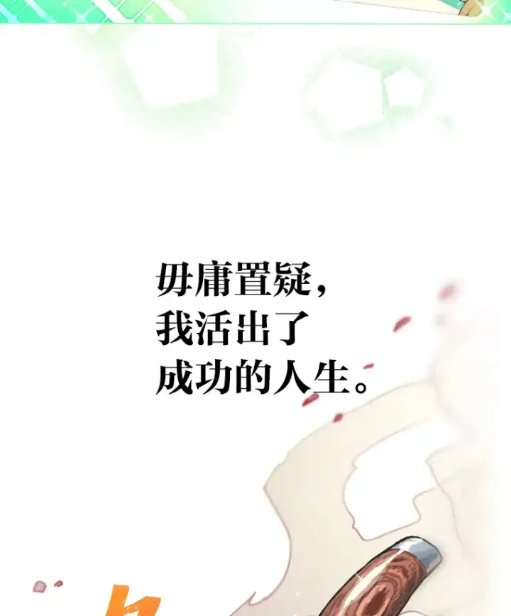 《靠手艺红出圈的糊团爱豆》2.重生为爱豆？！图18