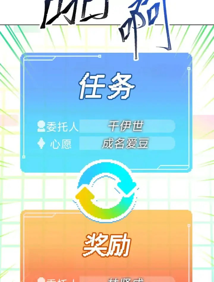《靠手艺红出圈的糊团爱豆》2.重生为爱豆？！图68