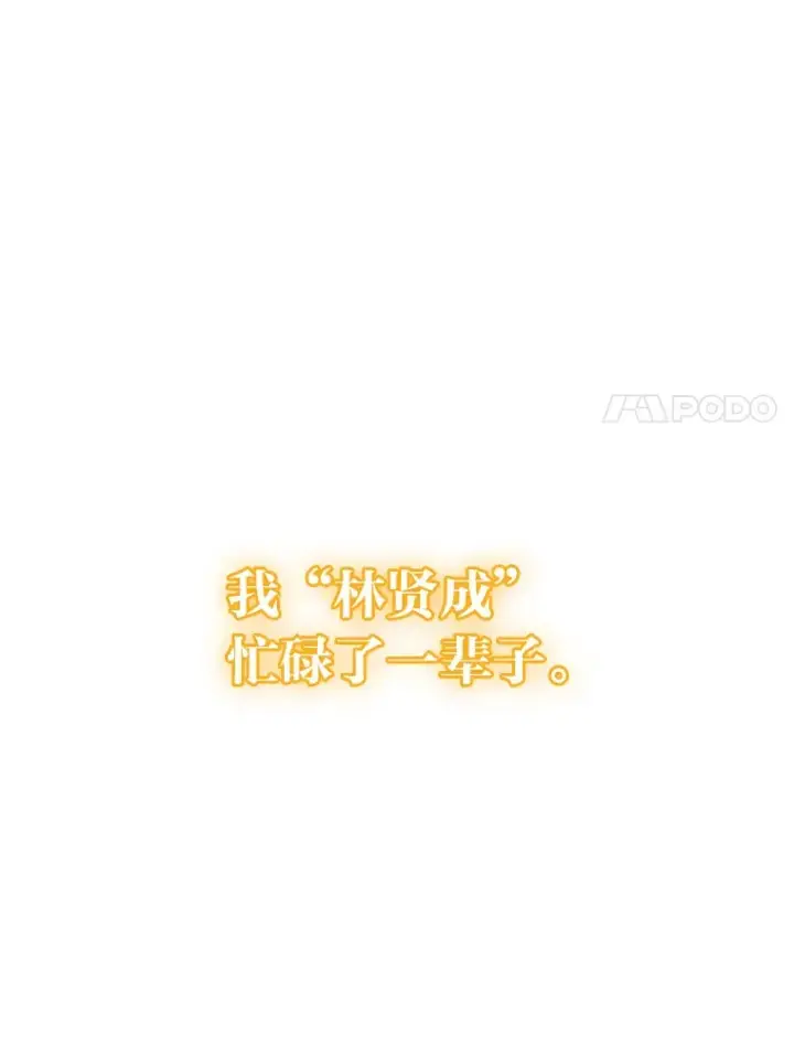 《靠手艺红出圈的糊团爱豆》3.他的人生剧场图65