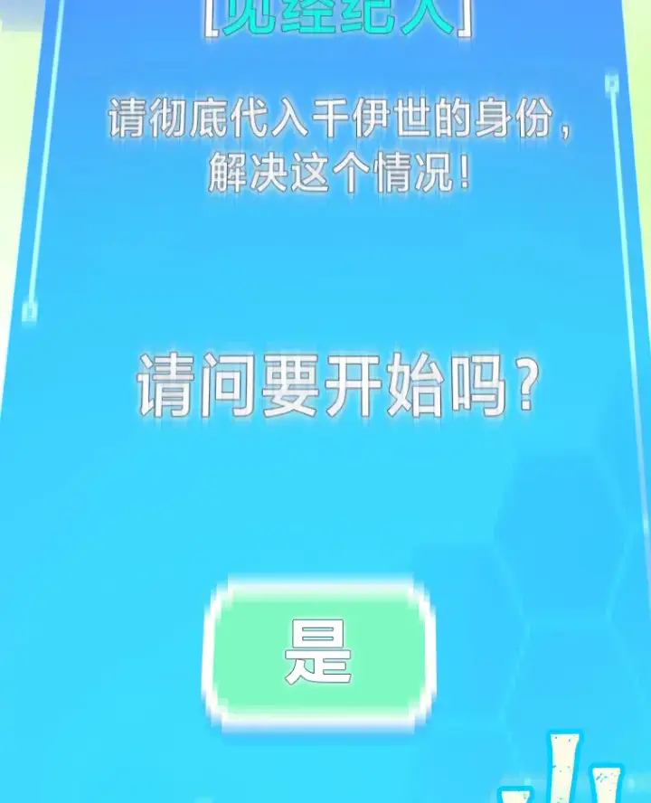 《靠手艺红出圈的糊团爱豆》3.他的人生剧场图99