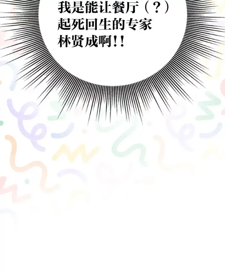 漫画《靠手艺红出圈的糊团爱豆》4.消失的门面！第101张图