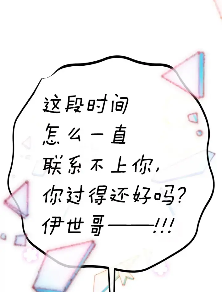 漫画《靠手艺红出圈的糊团爱豆》4.消失的门面！第118张图