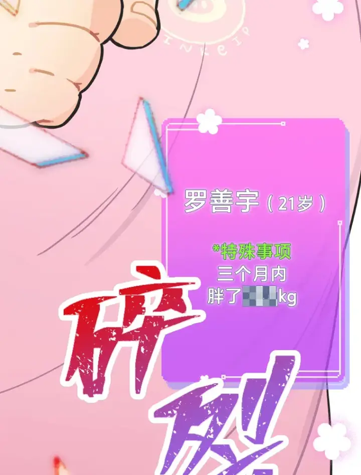 漫画《靠手艺红出圈的糊团爱豆》4.消失的门面！第121张图
