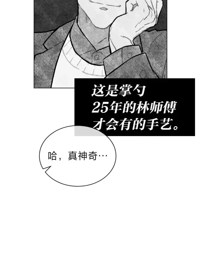漫画《靠手艺红出圈的糊团爱豆》4.消失的门面！第26张图