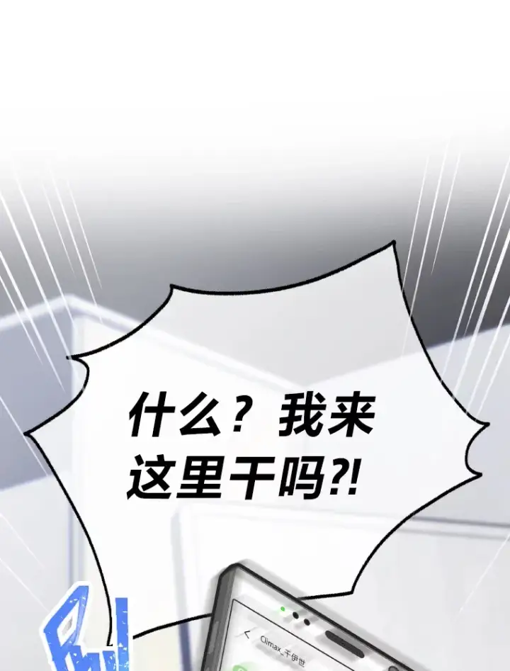 漫画《靠手艺红出圈的糊团爱豆》4.消失的门面！第6张图
