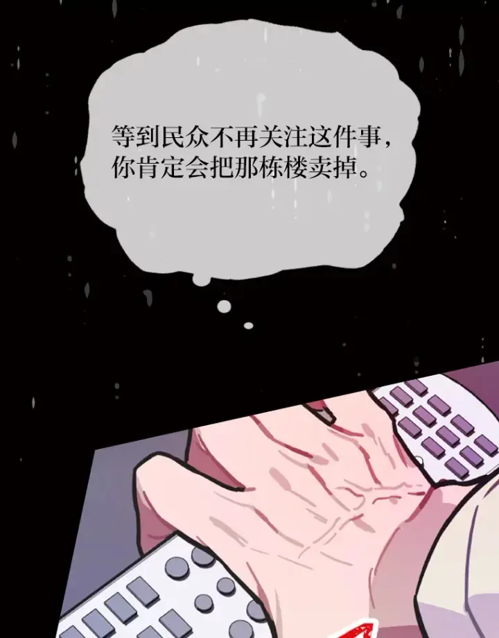 漫画《靠手艺红出圈的糊团爱豆》4.消失的门面！第66张图
