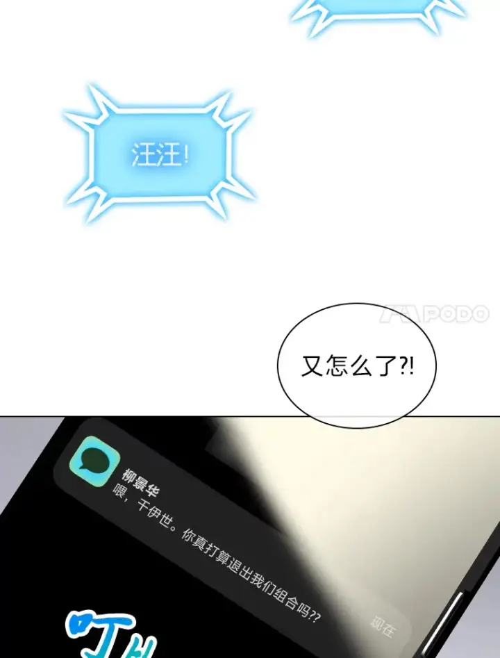 漫画《靠手艺红出圈的糊团爱豆》4.消失的门面！第75张图