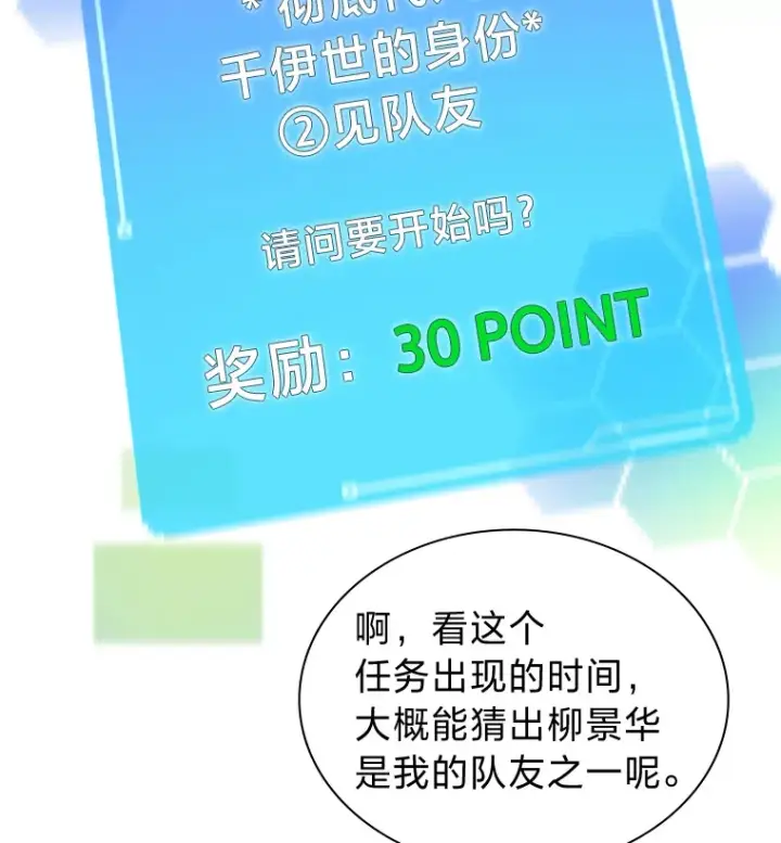 漫画《靠手艺红出圈的糊团爱豆》4.消失的门面！第78张图