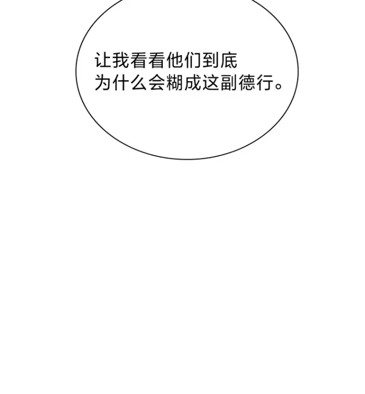 漫画《靠手艺红出圈的糊团爱豆》4.消失的门面！第81张图