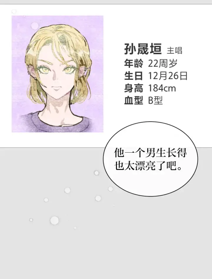 漫画《靠手艺红出圈的糊团爱豆》4.消失的门面！第88张图