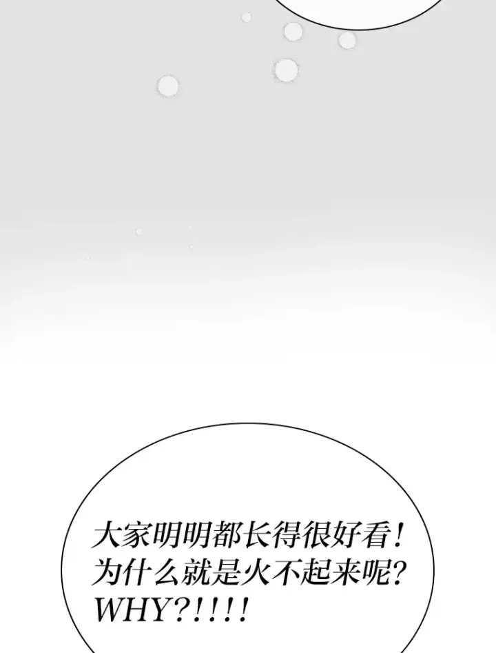 漫画《靠手艺红出圈的糊团爱豆》4.消失的门面！第91张图
