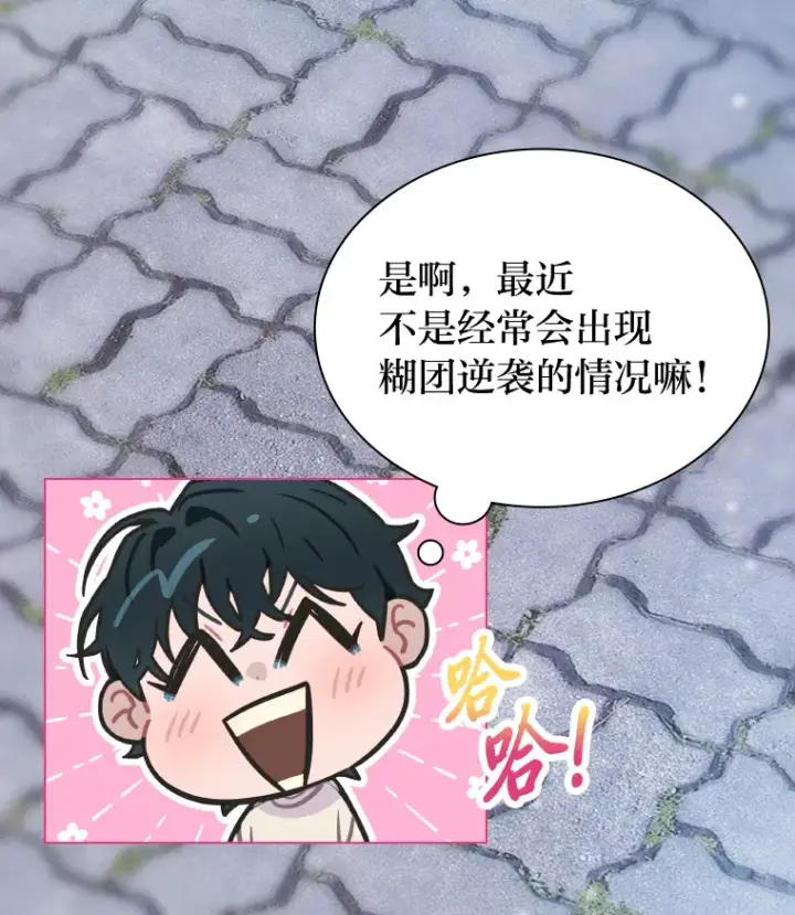 漫画《靠手艺红出圈的糊团爱豆》4.消失的门面！第95张图
