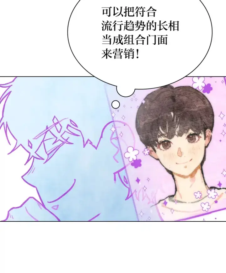 漫画《靠手艺红出圈的糊团爱豆》4.消失的门面！第99张图