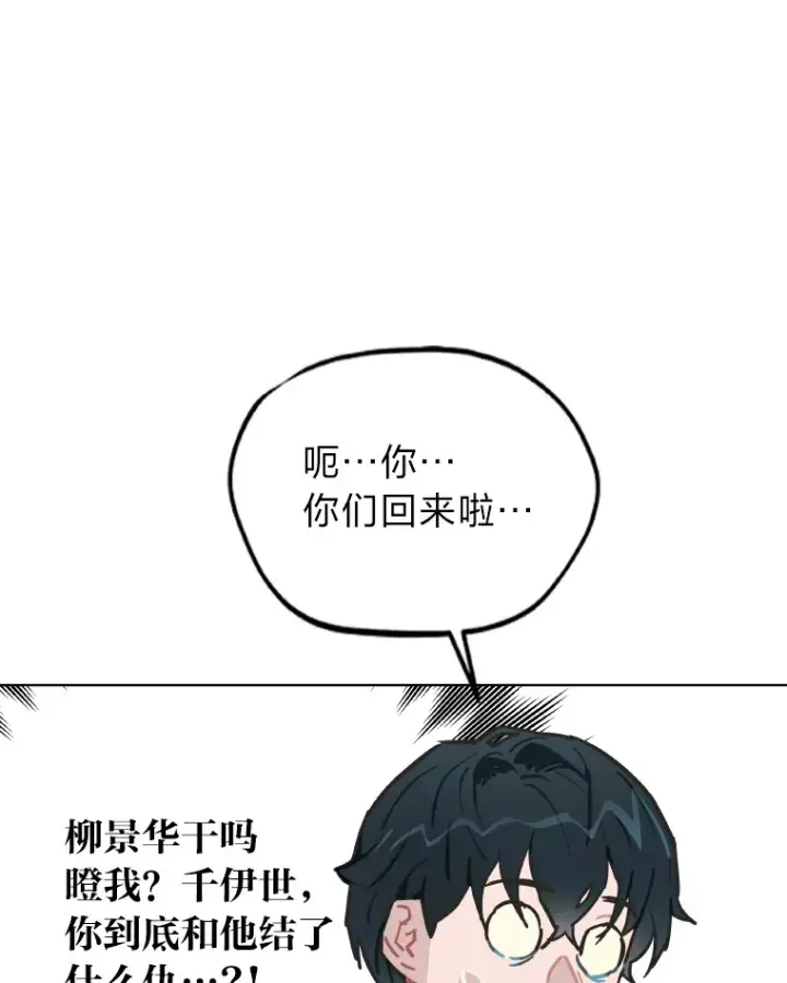 漫画《靠手艺红出圈的糊团爱豆》5.一盘散沙第109张图