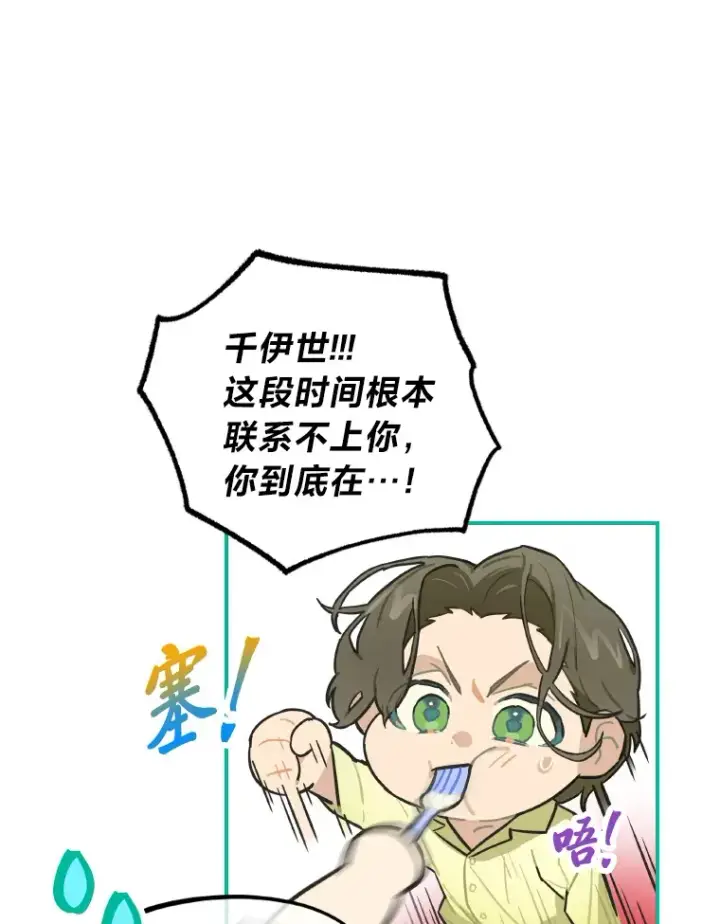 漫画《靠手艺红出圈的糊团爱豆》5.一盘散沙第111张图