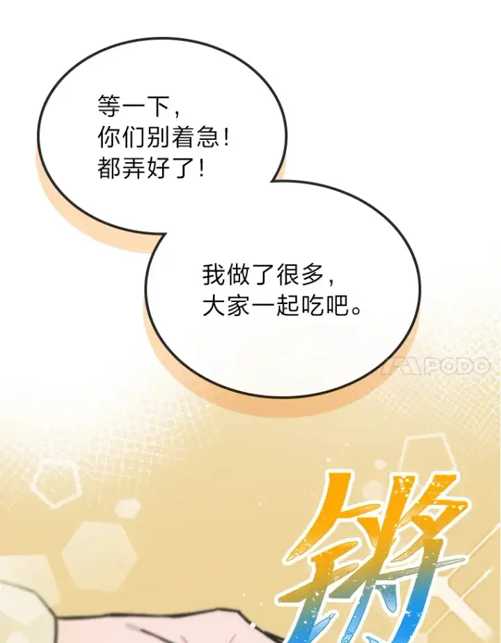 漫画《靠手艺红出圈的糊团爱豆》5.一盘散沙第113张图