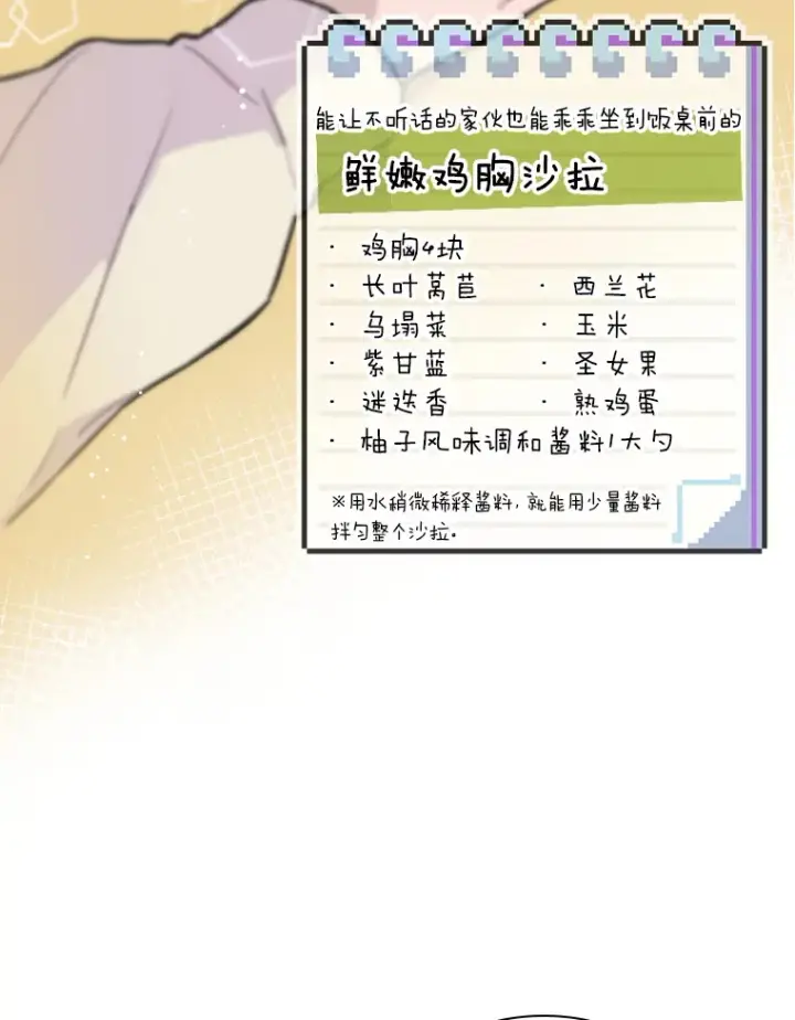 漫画《靠手艺红出圈的糊团爱豆》5.一盘散沙第115张图