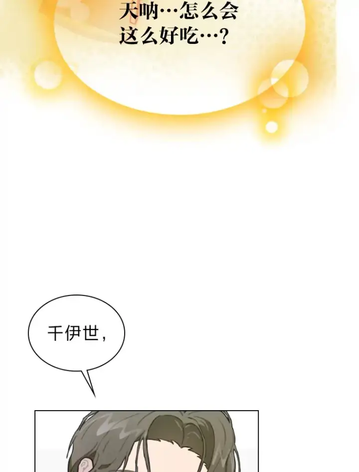 漫画《靠手艺红出圈的糊团爱豆》5.一盘散沙第121张图
