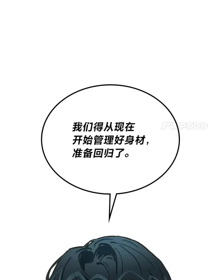 漫画《靠手艺红出圈的糊团爱豆》5.一盘散沙第123张图