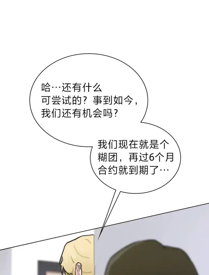 漫画《靠手艺红出圈的糊团爱豆》5.一盘散沙第134张图