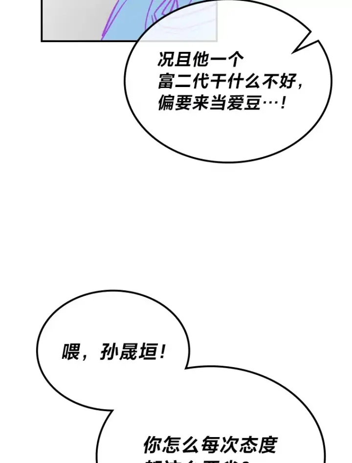 漫画《靠手艺红出圈的糊团爱豆》5.一盘散沙第140张图