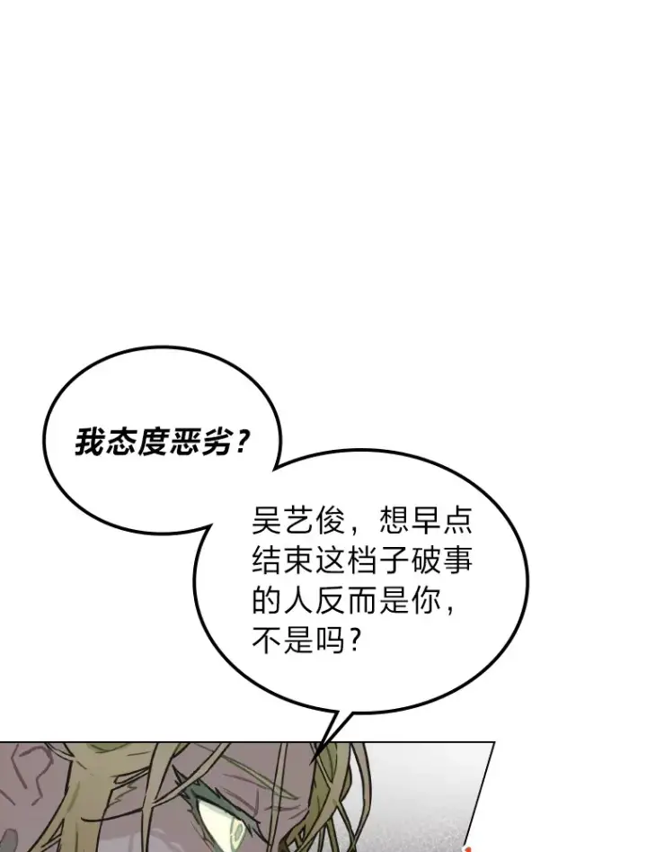 漫画《靠手艺红出圈的糊团爱豆》5.一盘散沙第143张图